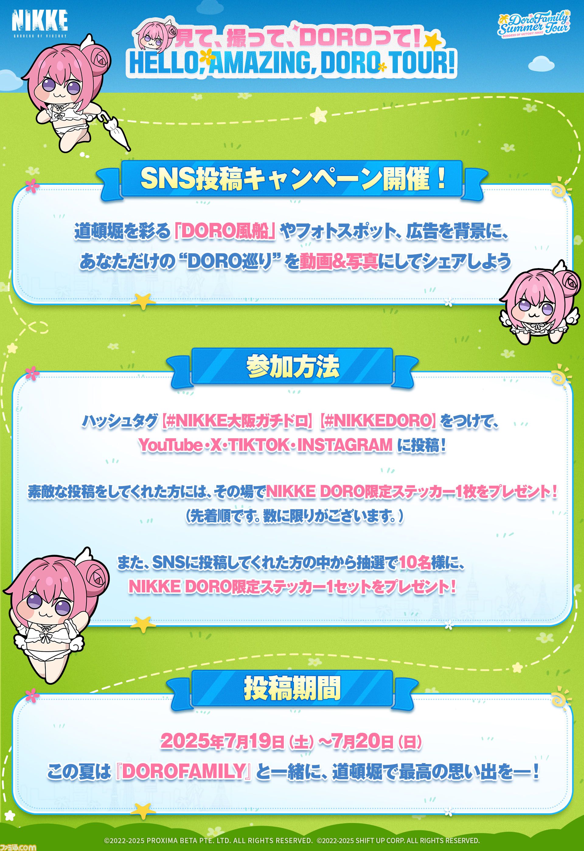 【NIKKE】DOROの巨大バルーンが大阪・道頓堀に登場、“DORO船”の水上ツアーも！ 特別オフラインイベントが7月19日・20日に開催