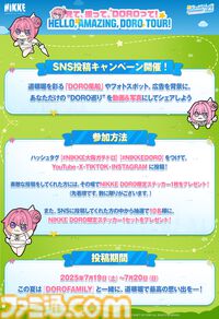 【NIKKE】DOROの巨大バルーンが大阪・道頓堀に登場、“DORO船”の水上ツアーも！ 特別オフラインイベントが7月19日・20日に開催