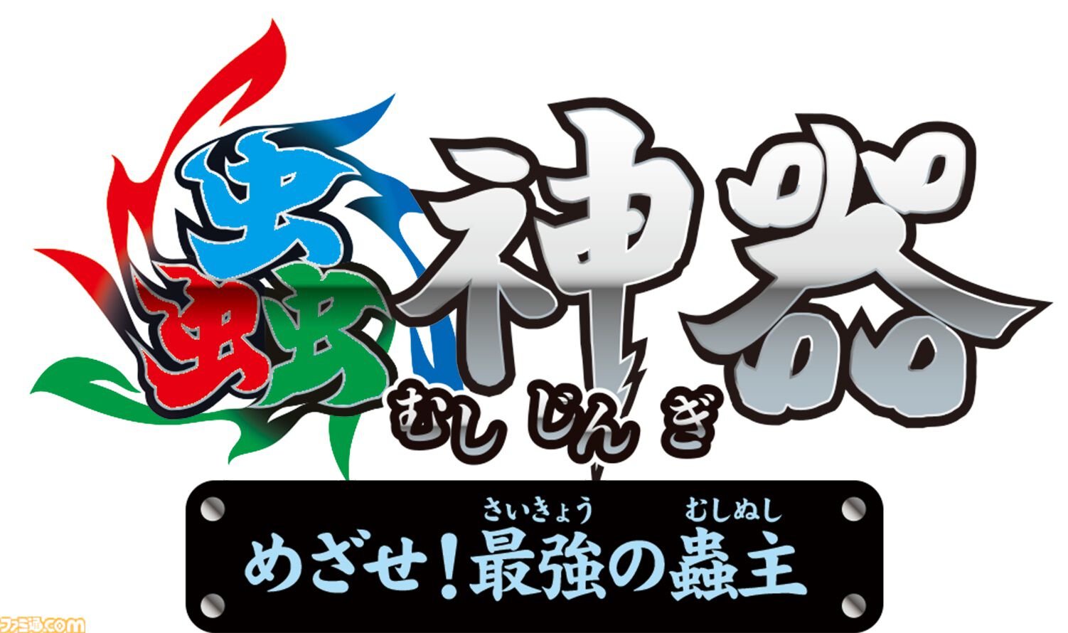蟲神器』ダイソーのTCGがSwitchでゲーム化、2025年秋に発売