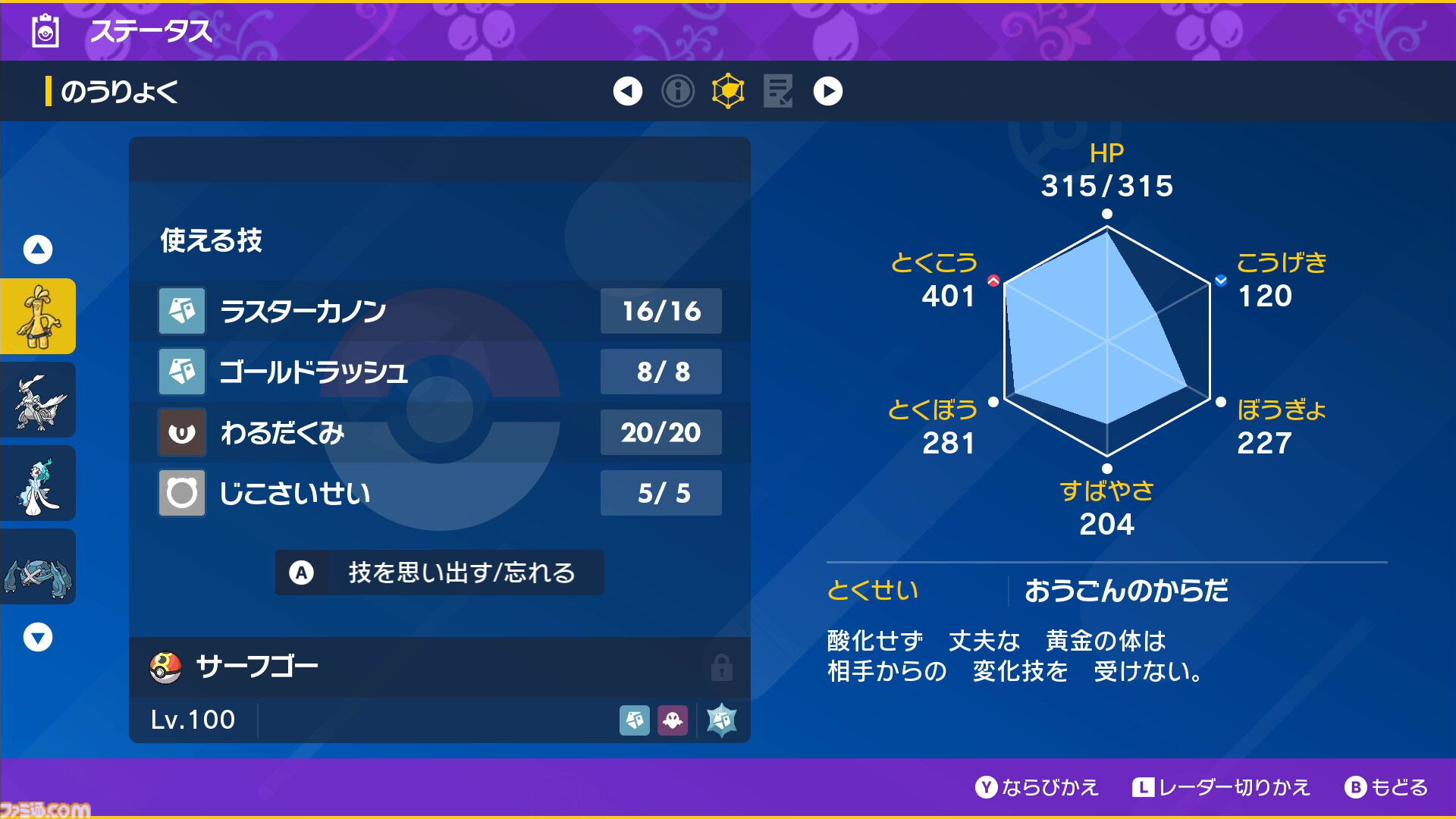 【ポケモンSV攻略】最強アシレーヌレイド対策。ソロ＆マルチのおすすめポケモン【スカーレット・バイオレット】