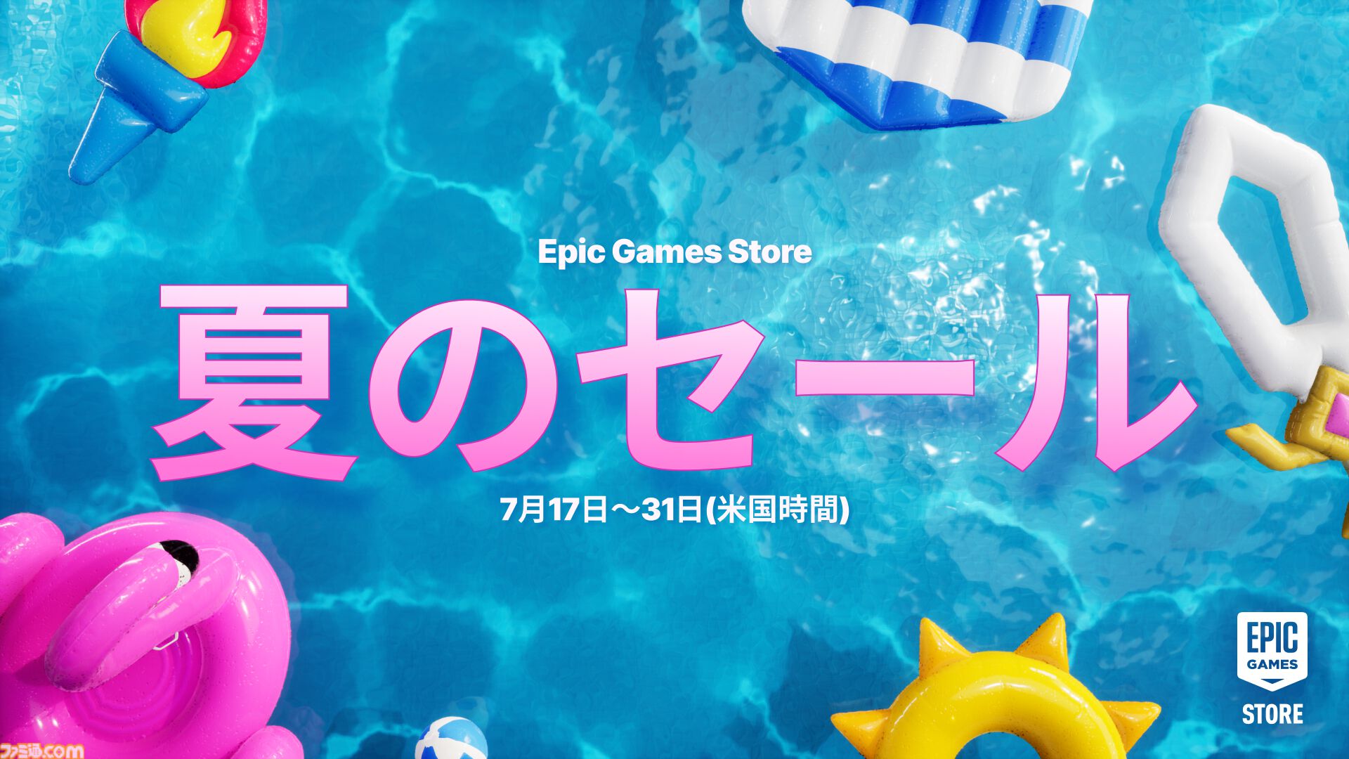 『アサクリ シャドウズ』25％オフ、『サイバーパンク2077』60％オフ、『ホグワーツ・レガシー』75％オフ。Epic Games Store夏のセールが開催