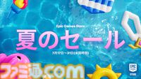 『アサクリ シャドウズ』25％オフ、『サイバーパンク2077』60％オフ、『ホグワーツ・レガシー』75％オフ。Epic Games Store夏のセールが開催