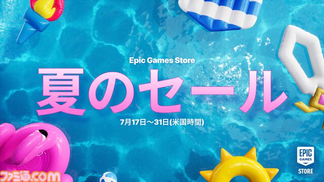 『アサクリ シャドウズ』25％オフ、『サイバーパンク2077』60％オフ、『ホグワーツ・レガシー』75％オフ。Epic Games Store夏のセールが開催