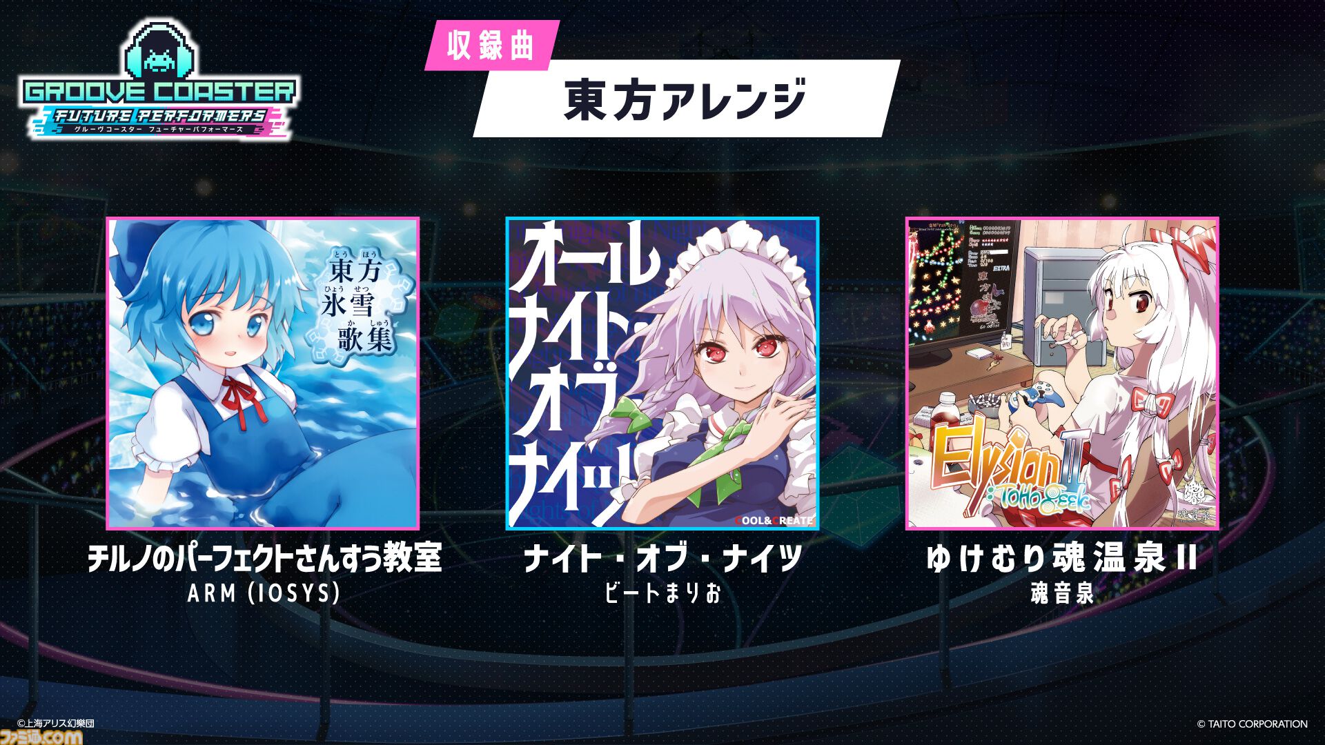 『グルコス』新作『グルーヴコースター フューチャーパフォーマーズ』が7月31日発売。『アイドル』『BOW AND ARROW』『ナイト・オブ・ナイツ』などが収録