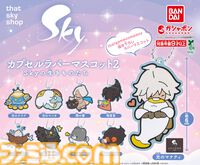 『Sky 星を紡ぐ子どもたち』カプセルラバーマスコット第2弾が8月上旬より発売。光のマナティ、暗黒竜猫など“Skyの生きものたち”にフォーカス