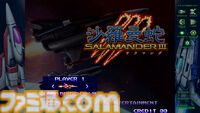 【グラディウス オリジン コレクション】発売記念インタビュー。『LIFE FORCE2』や『VS. グラディウス』も入ってるの!? 完全新作『沙羅曼蛇III』高次周の話題も飛び出た