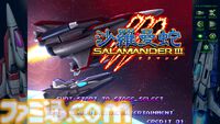 【グラディウス オリジン コレクション】発売記念インタビュー。『LIFE FORCE2』や『VS. グラディウス』も入ってるの!? 完全新作『沙羅曼蛇III』高次周の話題も飛び出た