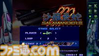 【グラディウス オリジン コレクション】発売記念インタビュー。『LIFE FORCE2』や『VS. グラディウス』も入ってるの!? 完全新作『沙羅曼蛇III』高次周の話題も飛び出た
