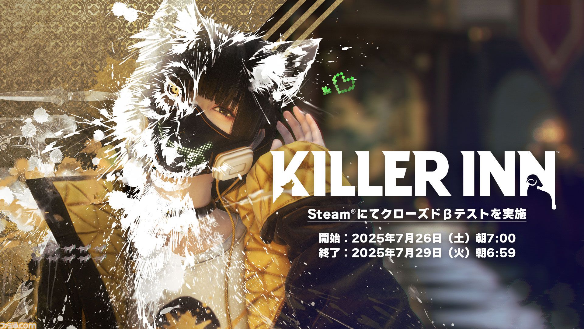 『KILLER INN（キラーイン）』24人で命をかけた騙しあい。新作マダミスアクションのクローズドβテストが7月26日7時より開始