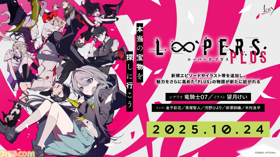 Key新作キネティックノベル『虹彩都市』が11月28日に発売決定。新規