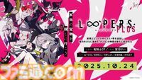 Key新作キネティックノベル『虹彩都市』が11月28日に発売決定。新規エピソード・イラストなどを追加した『LOOPERS PLUS』は10月24日発売