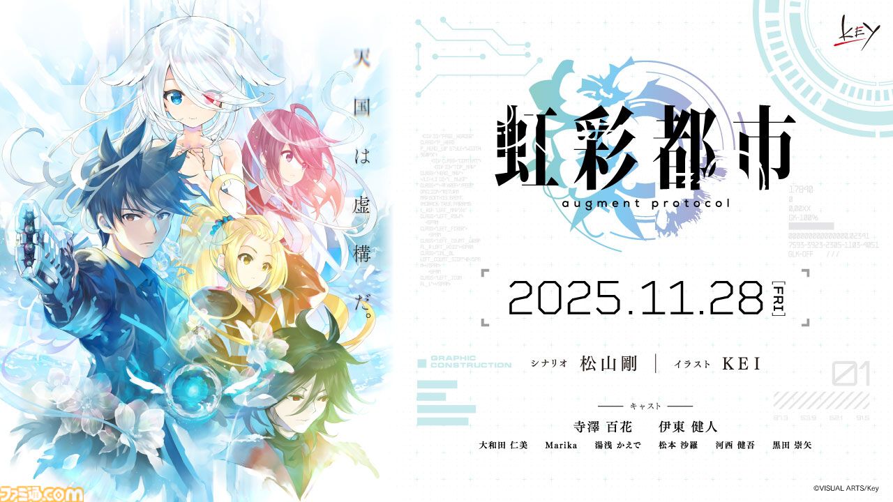 Key新作キネティックノベル『虹彩都市』が11月28日に発売決定。新規