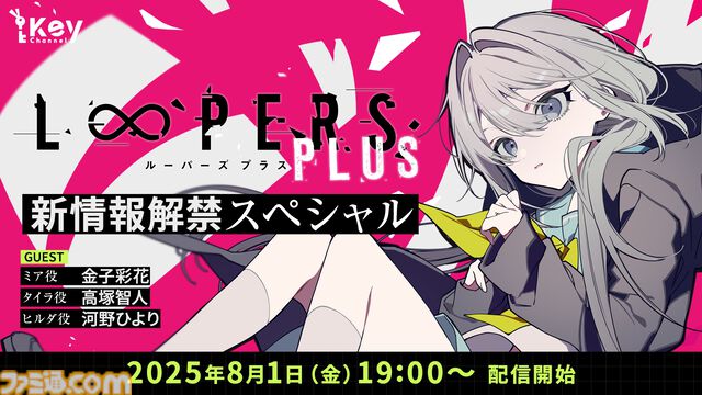 Key新作キネティックノベル『虹彩都市』が11月28日に発売決定。新規エピソード・イラストなどを追加した『LOOPERS PLUS』は10月24日発売