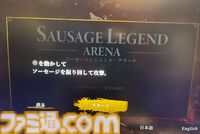 シリーズ最新作『ソーセージレジェンド・アリーナ』ストーリー・世界観構築に力を入れてPvEコンテンツを大幅パワーアップ予定【BitSummit the 13th】