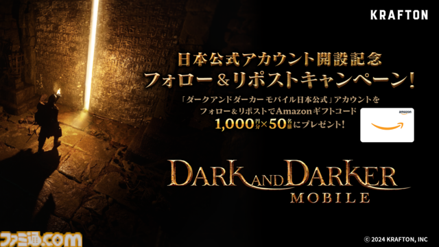 新作スマホ向けRPG『ダークアンドダーカーモバイル』日本公式Xアカウントを開設。ゲーム内容紹介、リリースに向けた最新情報などを投稿していく