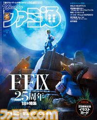 『FF9』25周年をお祝いする18ページ特集。表紙はジタンとビビが描かれた新規キービジュアル！ イラストカード付録もついてくる【先出し週刊ファミ通】