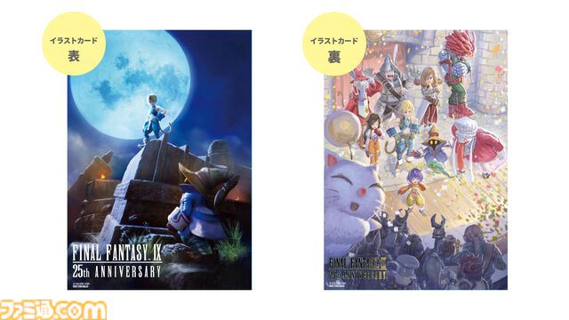 『FF9』25周年をお祝いする18ページ特集。表紙はジタンとビビが描かれた新規キービジュアル！ イラストカード付録もついてくる【先出し週刊ファミ通】
