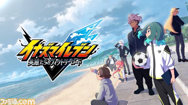 【イナイレ】『イナズマイレブン 英雄たちのヴィクトリーロード』11月14日に発売延期を発表。想定以上のボリュームで音声収録、多言語翻訳に時間が必要に