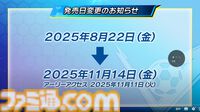 【イナイレ】『イナズマイレブン 英雄たちのヴィクトリーロード』11月14日に発売延期を発表。想定以上のボリュームで音声収録、多言語翻訳に時間が必要に
