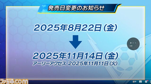 【イナイレ】『イナズマイレブン 英雄たちのヴィクトリーロード』11月14日に発売延期を発表。想定以上のボリュームで音声収録、多言語翻訳に時間が必要に