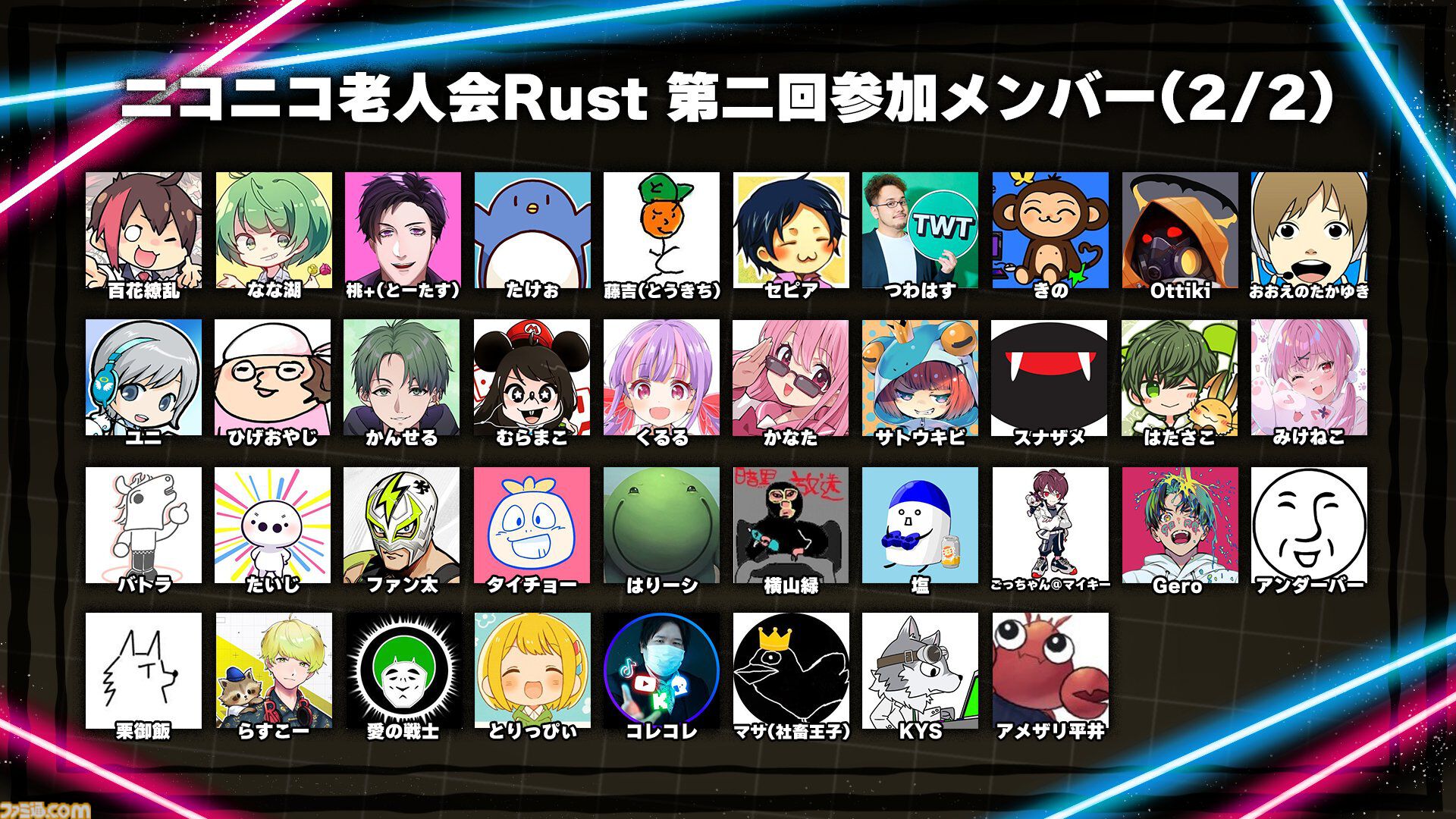 【ニコニコ老人会RUST】第2回が7月25日開催。幕末坂本、加藤純一、もこう、コレコレ、MSSPきっくん、アンダーバー、横山緑ら古参活動者が参加