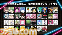 【ニコニコ老人会RUST】第2回が7月25日開催。幕末坂本、加藤純一、もこう、コレコレ、MSSPきっくん、アンダーバー、横山緑ら古参活動者が参加