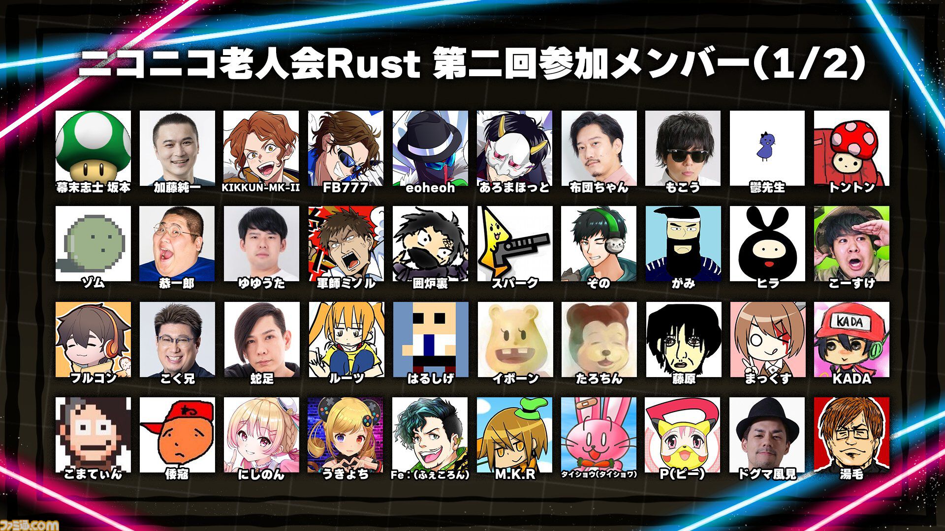 画像ページ (1/2) 【ニコニコ老人会RUST】第2回が7月25日開催。幕末