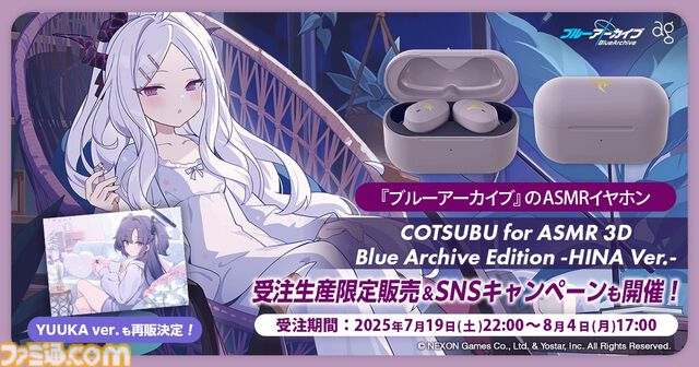 『ブルアカ』ヒナの音声搭載ワイヤレスイヤホンが登場。ガイダンス音声とは別に愛らしい“シークレットボイス”も搭載