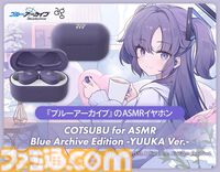 『ブルアカ』ヒナの音声搭載ワイヤレスイヤホンが登場。ガイダンス音声とは別に愛らしい“シークレットボイス”も搭載