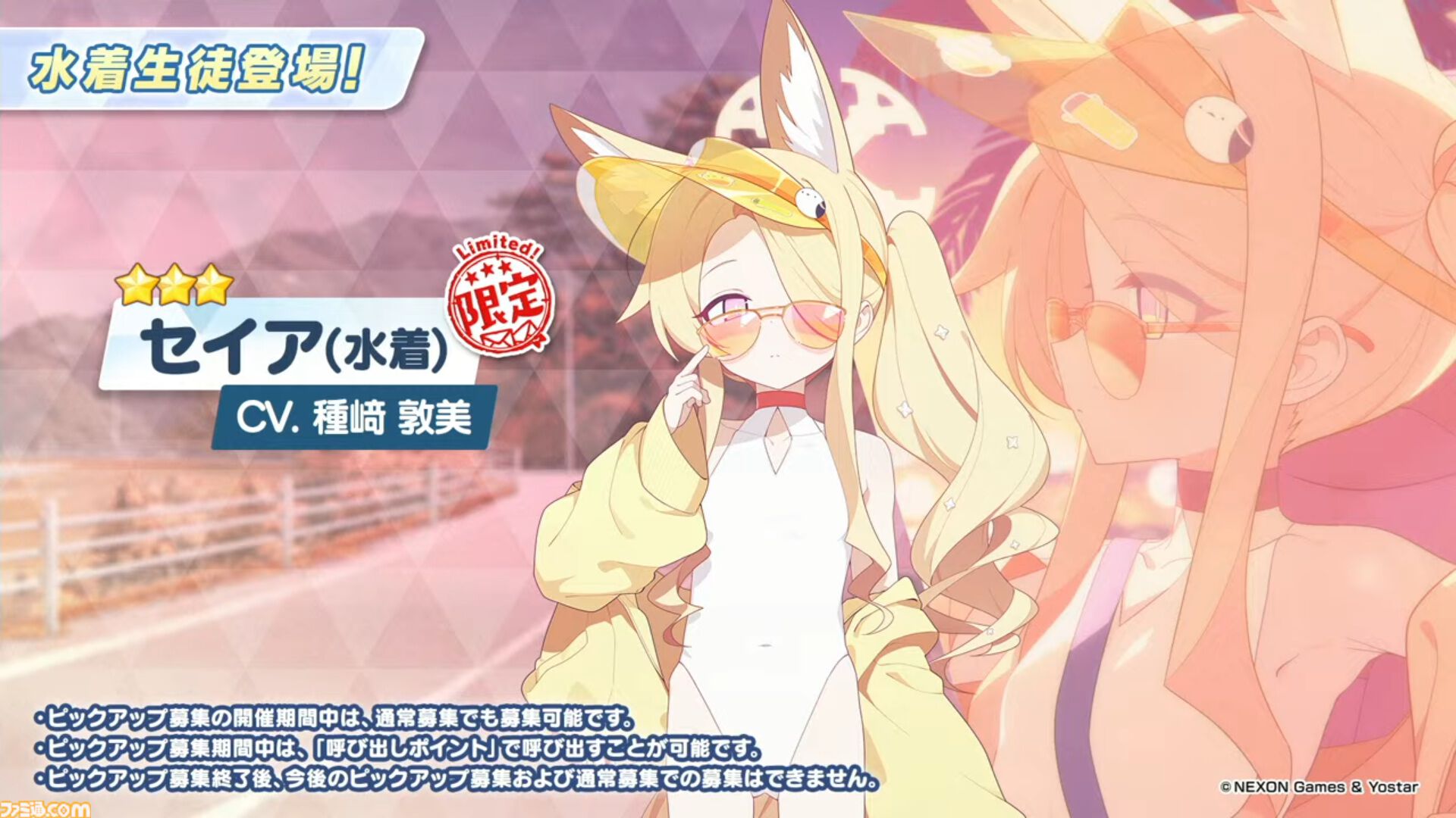 ブルアカ』水着ハスミ、水着セイア、水着イチカ（イベント配布