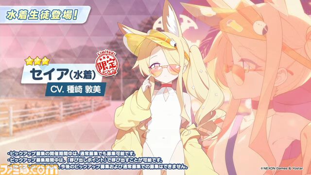 『ブルアカ』水着ハスミ、水着セイア、水着イチカ（イベント配布）が発表。トリニティ総合学園の新イベント（7/22～）に合わせて登場