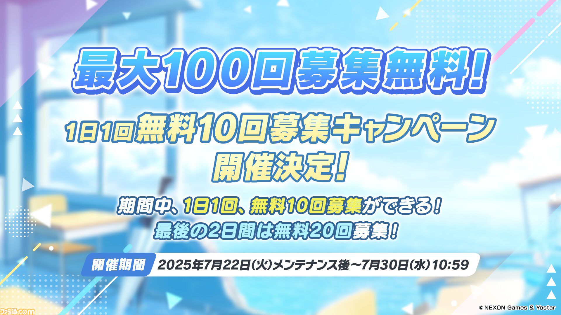 『ブルアカ』水着ハスミ、水着セイア、水着イチカ（イベント配布）が発表。トリニティ総合学園の新イベント（7/22～）に合わせて登場