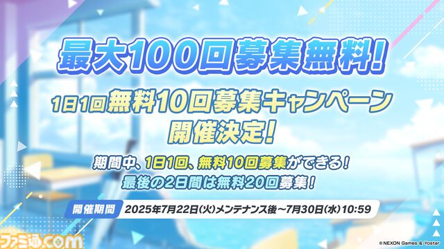 『ブルアカ』水着ハスミ、水着セイア、水着イチカ（イベント配布）が発表。トリニティ総合学園の新イベント（7/22～）に合わせて登場