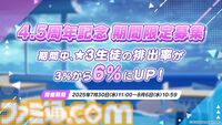 『ブルアカ』水着ミカ、水着ナギサが発表。ドレスヒナが復刻。7月30日開始の4.5周年期間限定募集で登場