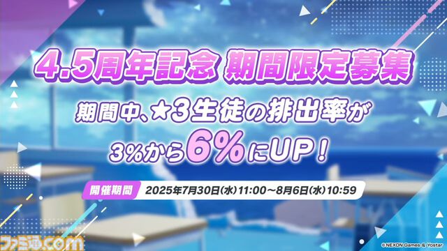 『ブルアカ』水着ミカ、水着ナギサが発表。ドレスヒナが復刻。7月30日開始の4.5周年期間限定募集で登場