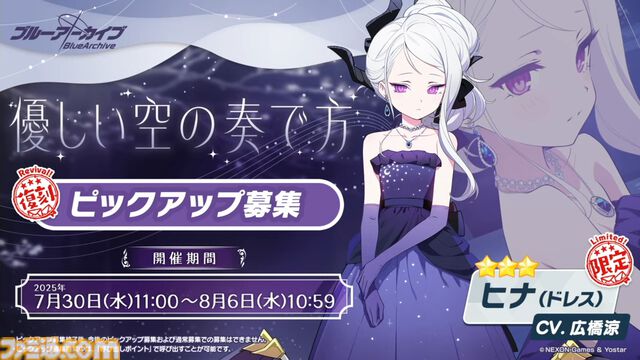 『ブルアカ』水着ミカ、水着ナギサが発表。ドレスヒナが復刻。7月30日開始の4.5周年期間限定募集で登場