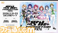 『アイマス』876プロフェスが2026年2月21日～23日に開催決定。2日目には戸松遥さん（日高愛役）、花澤香菜さん（水谷絵理役）、三瓶由布子さん（秋月涼役）によるオールキャストミーティングを実施