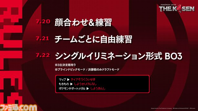 The k4sen『ポケモンユナイト』本日（7/20）より開催。k4sen、UG、SHAKA、Clutch_Fi各4チームが激突。初日は顔合わせ&練習