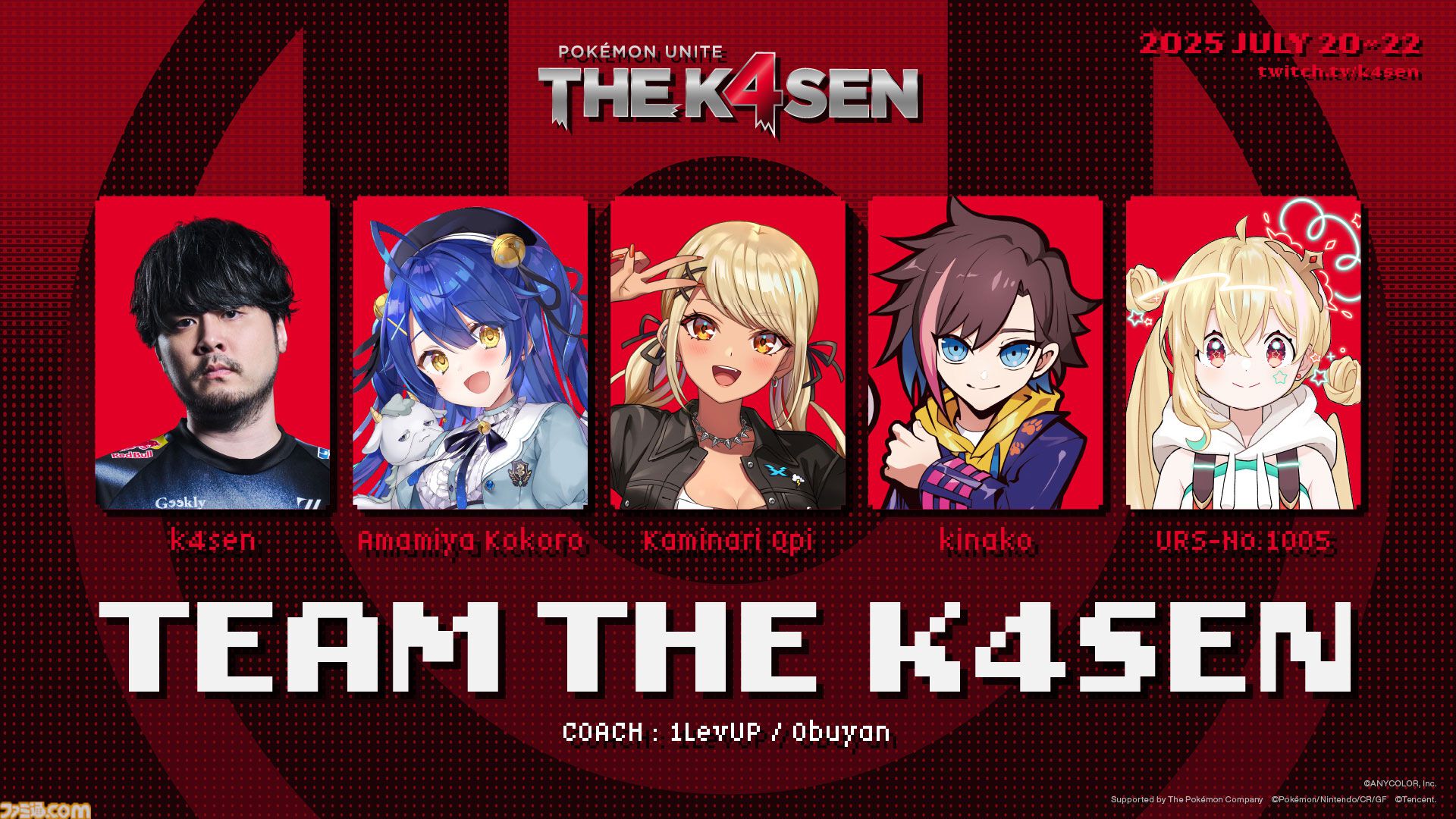 The k4sen『ポケモンユナイト』本日（7/20）より開催。k4sen、UG