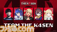 The k4sen『ポケモンユナイト』本日（7/20）より開催。k4sen、UG、SHAKA、Clutch_Fi各4チームが激突。初日は顔合わせ&練習