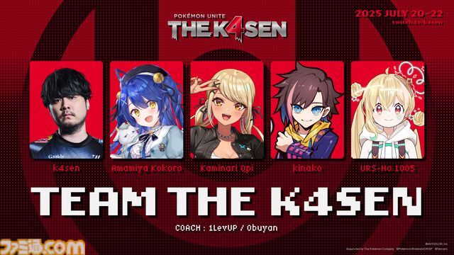 The k4sen『ポケモンユナイト』本日（7/20）より開催。k4sen、UG、SHAKA、Clutch_Fi各4チームが激突。初日は顔合わせ&練習