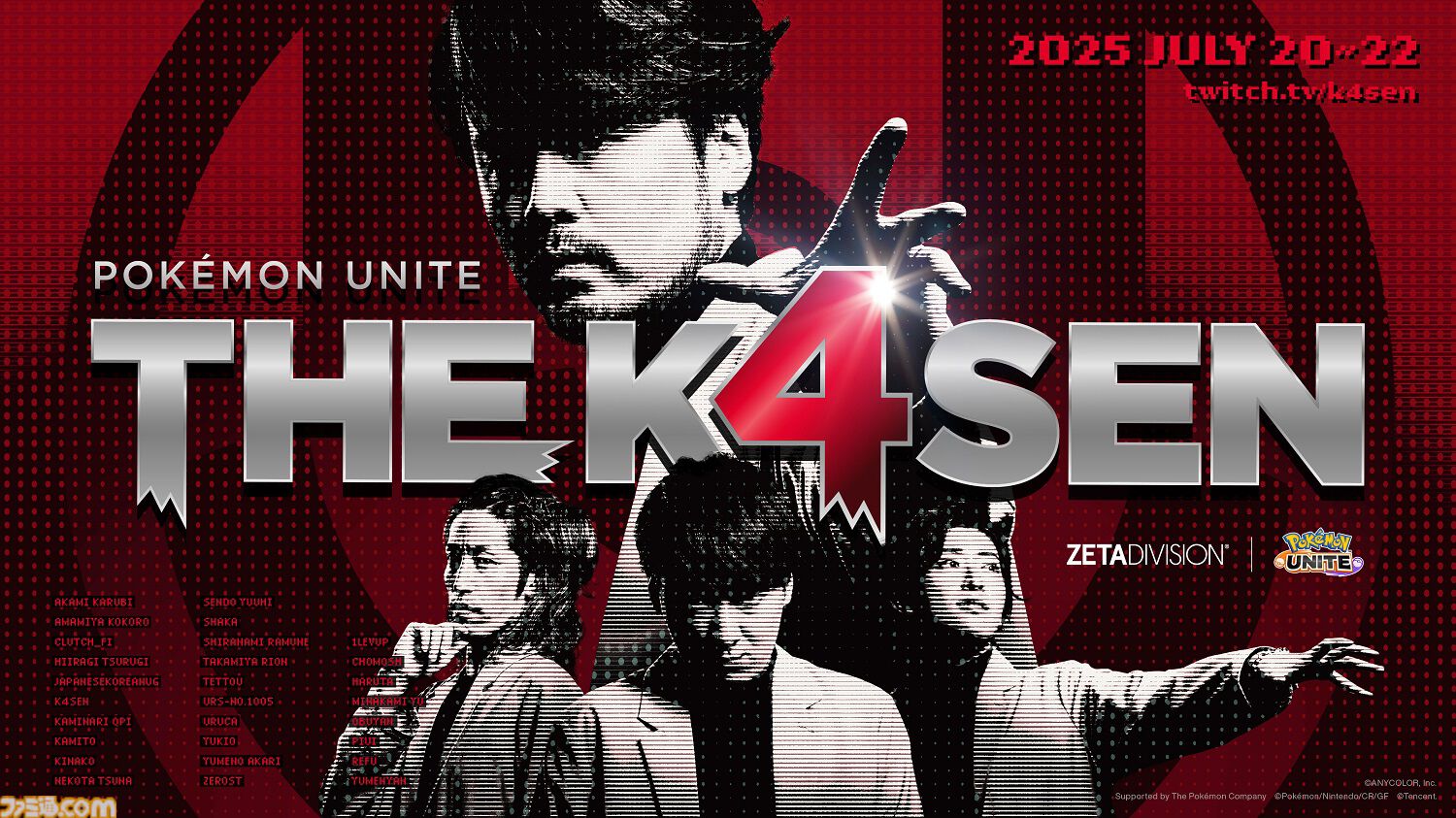 The k4sen『ポケモンユナイト』本日（7/20）より開催。k4sen、UG
