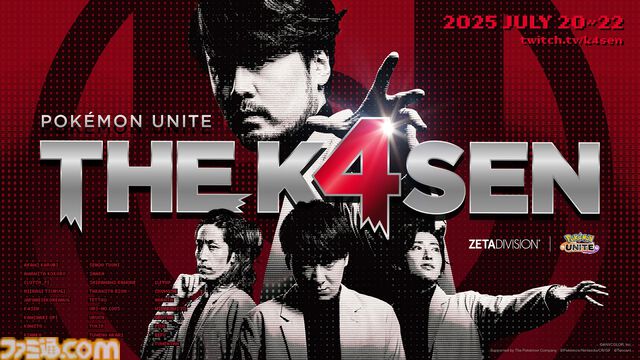 The k4sen『ポケモンユナイト』本日（7/20）より開催。k4sen、UG、SHAKA、Clutch_Fi各4チームが激突。初日は顔合わせ&練習