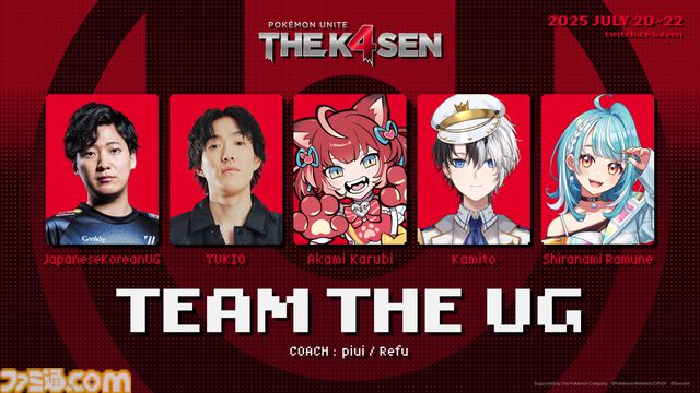 The k4sen『ポケモンユナイト』本日（7/20）より開催。k4sen、UG、SHAKA、Clutch_Fi各4チームが激突。初日は顔合わせ&練習