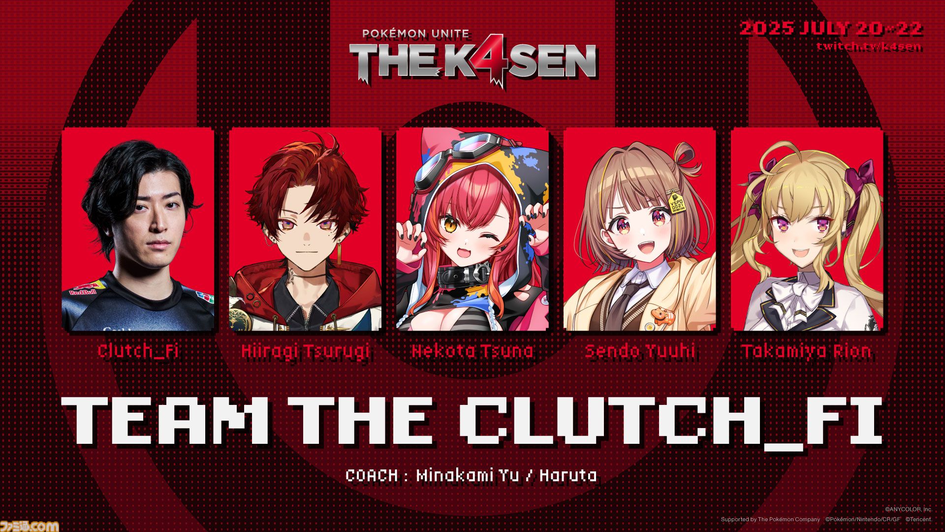 The k4sen『ポケモンユナイト』本日（7/20）より開催。k4sen、UG
