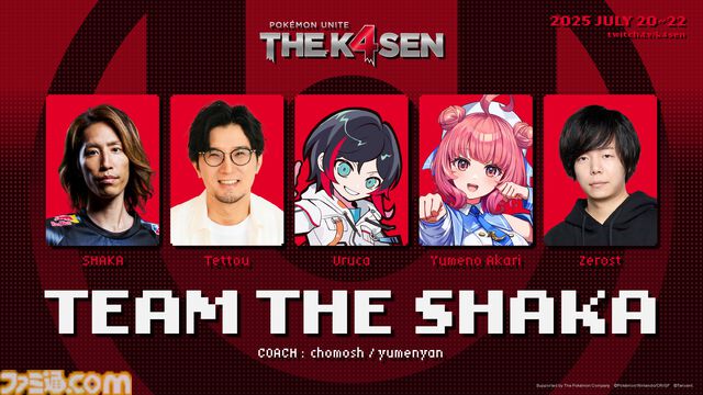 The k4sen『ポケモンユナイト』本日（7/20）より開催。k4sen、UG、SHAKA、Clutch_Fi各4チームが激突。初日は顔合わせ&練習