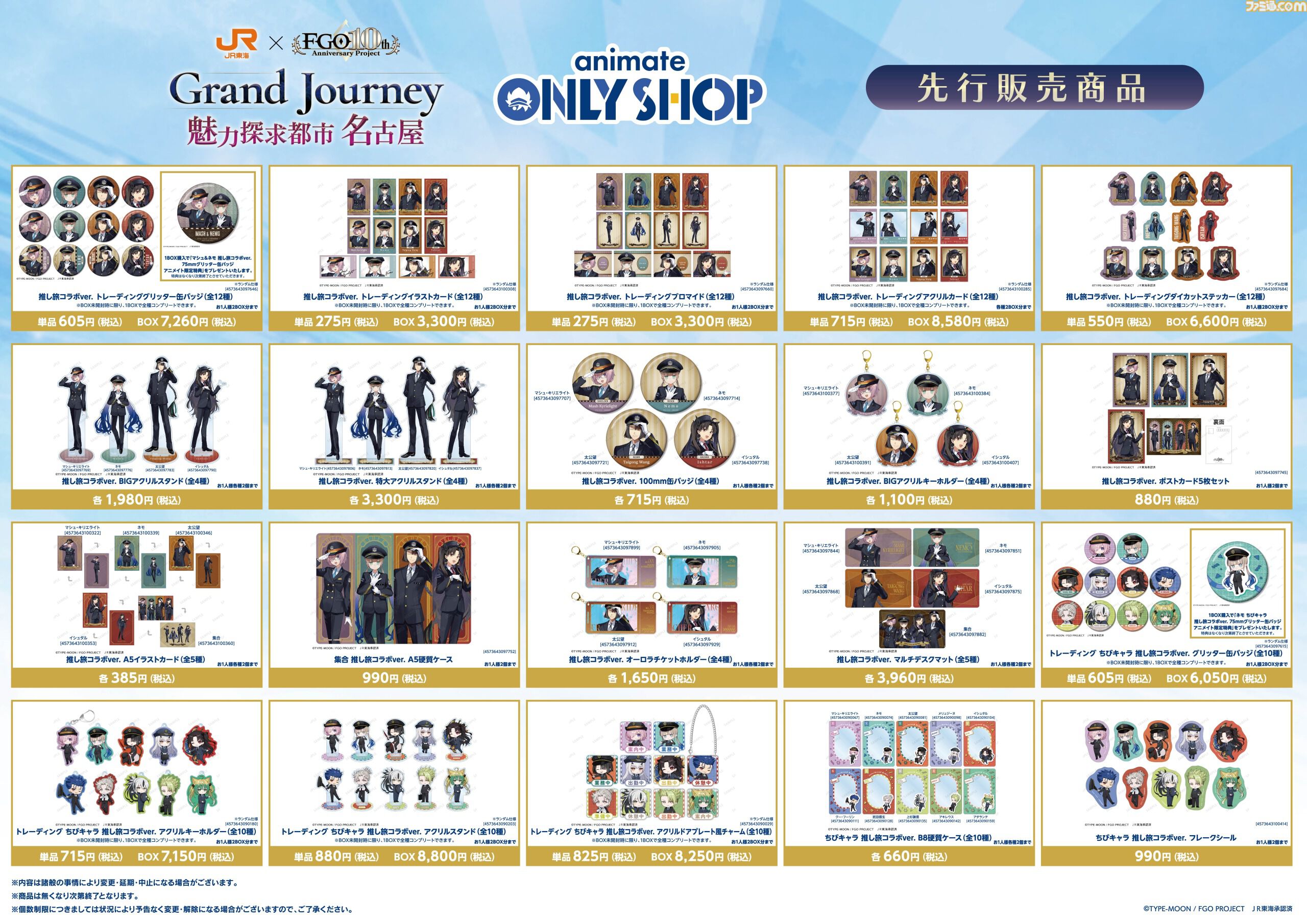 【送料込み】推し旅 JR東海 FGO ランダムグッズ　イシュタル 送料込み】推し旅 JR東海 FGO ランダムグッズ イシュタル