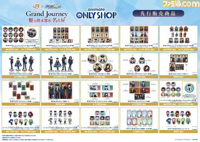 『FGO』車内限定ボイスストーリーが聴けるJR東海イベントが8/1スタート。マシュ、ネモ、イシュタル、太公望のコラボイラストも登場