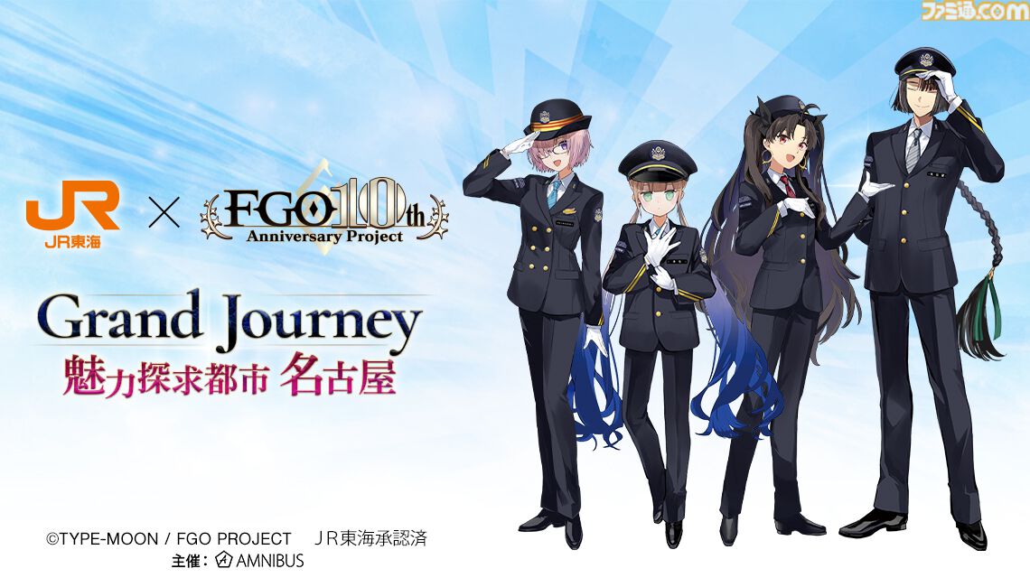 『FGO』車内限定ボイスストーリーが聴けるJR東海イベントが8/1スタート。マシュ、ネモ、イシュタル、太公望のコラボイラストも登場
