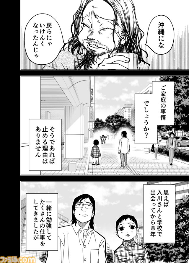 【入川さんって、いったい……】『チェイサーゲーム』シーズン2 第52話 天使の舞う日（5）